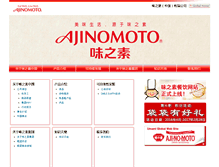 Tablet Screenshot of ajinomoto.com.cn