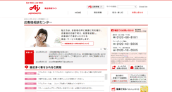 Desktop Screenshot of okyakusama.ajinomoto.co.jp